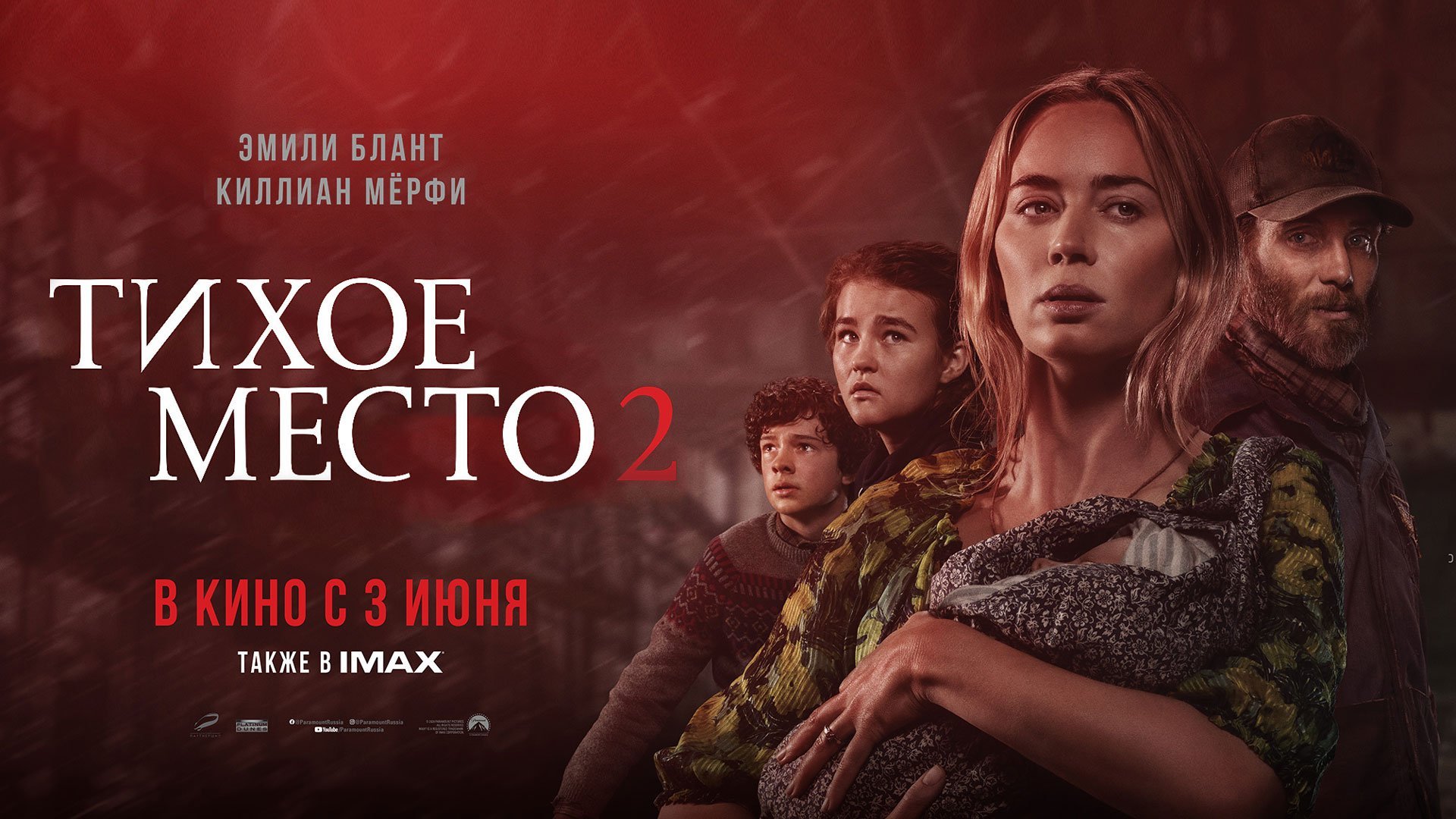 Тихое место 2 / A Quiet Place Part II (2021) [Лицензия] | Видео на MiX